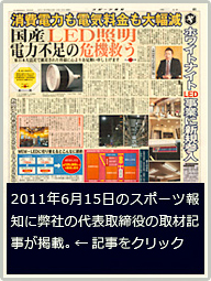 2011年6月15日のスポーツ報知に弊社の代表取締役の取材が掲載 記事