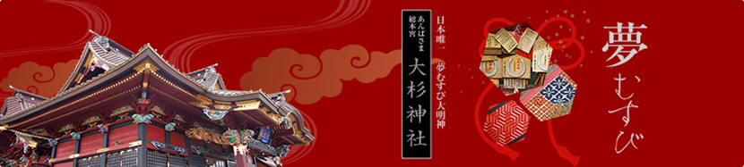 ホワイトナイトが崇拝する大杉神社 大杉神社