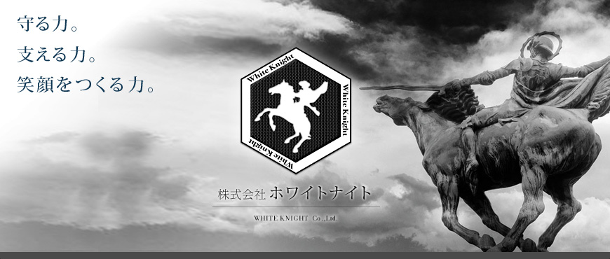 株式会社ホワイトナイト 株式会社ホワイトナイトロゴマーク